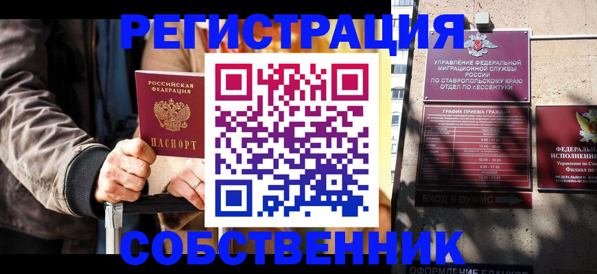 прописка гарантия в Владикавказе