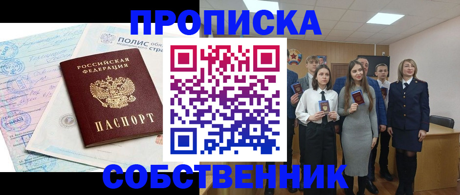 прописка законно в Владикавказе