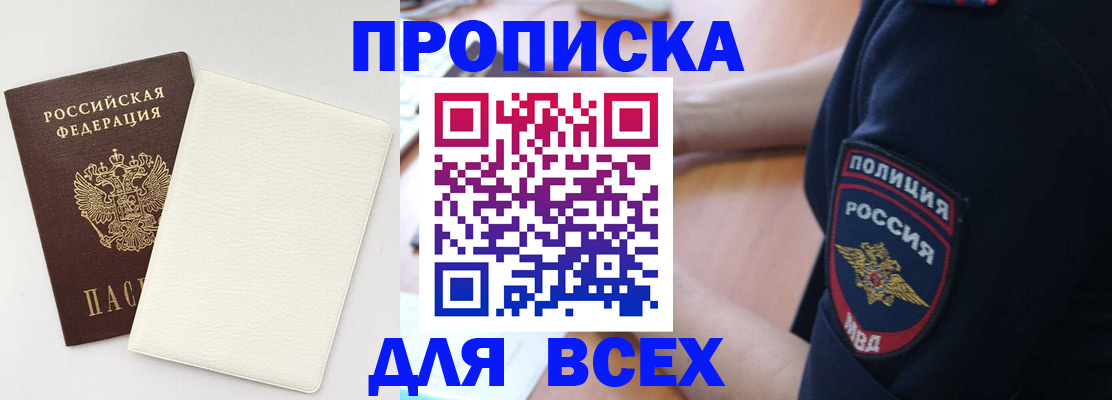 прописка штамп в Владикавказе
