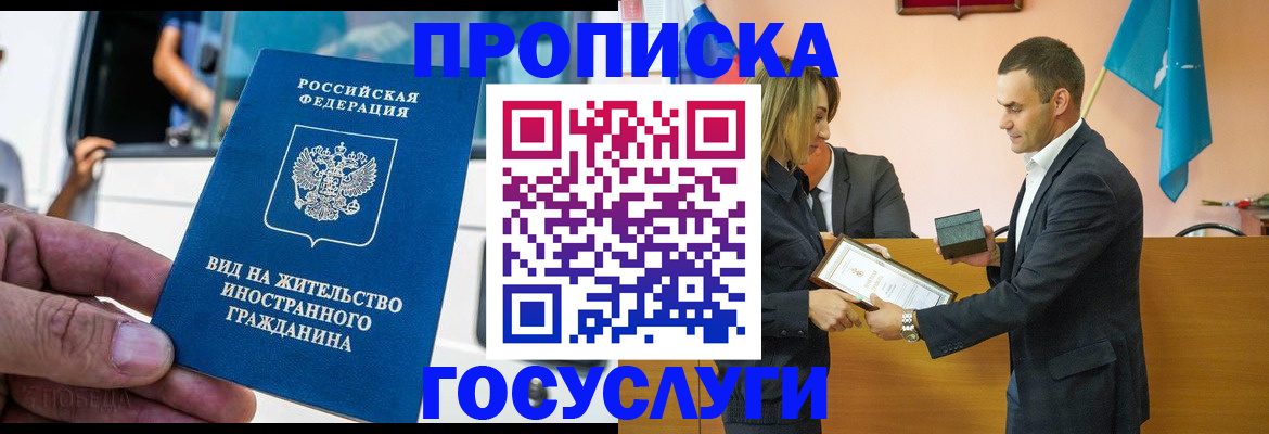 прописка ребенка в Владикавказе